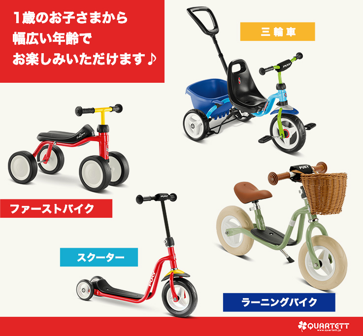 PUKY日本正規販売店QUARTETT 木のおもちゃと輸入おもちゃと絵本のカルテット