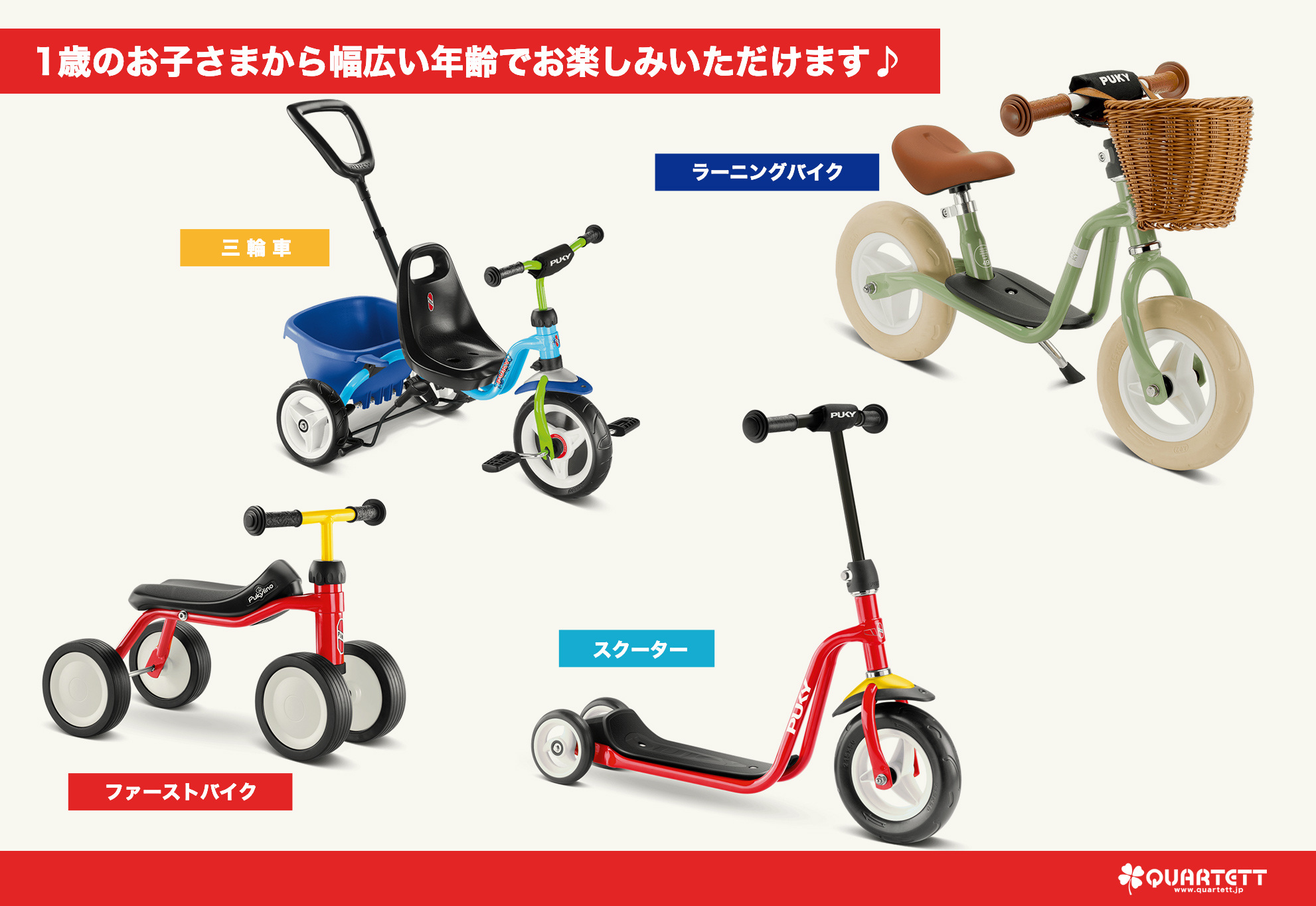 PUKY日本正規販売店QUARTETT 木のおもちゃと輸入おもちゃと絵本のカルテット