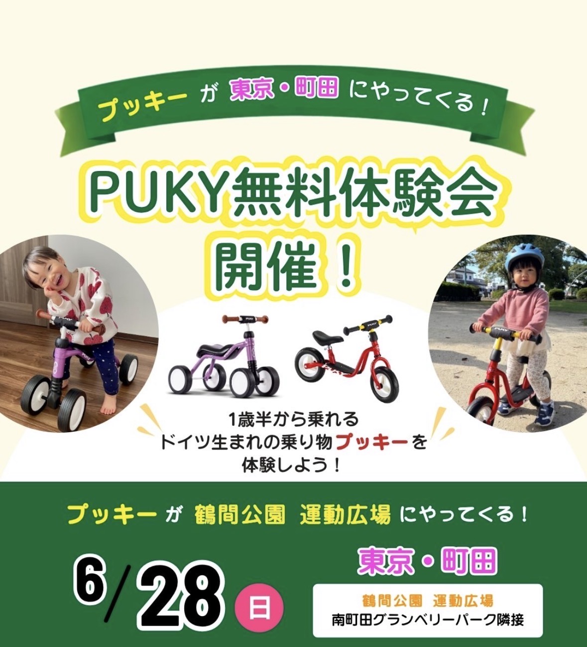 プッキーのヴッチ、ラーニングバイクを無料で体験しよう！